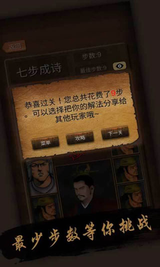 经典华容道3