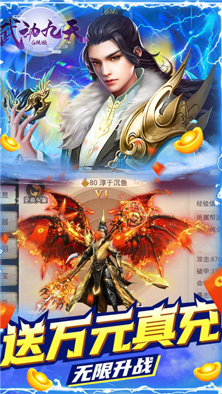 武动九天GM版2