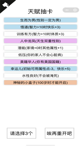 人生重开模拟器爆改修仙版3