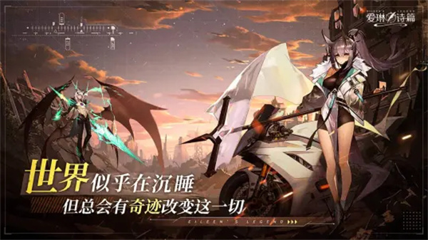 爱琳诗篇b服2