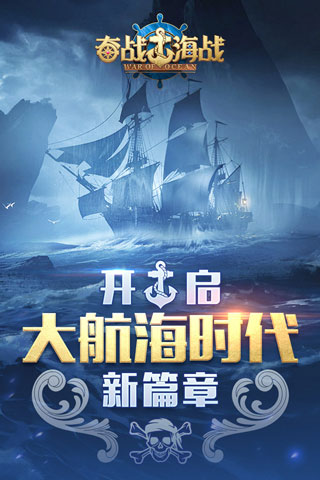 奋战海战破解版5