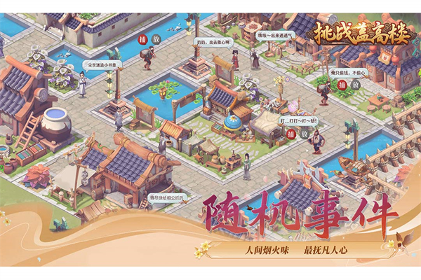 挑战盖高楼九游版3