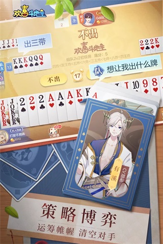 欢喜斗地主5