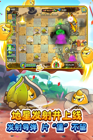 植物大战僵尸2腾讯版1