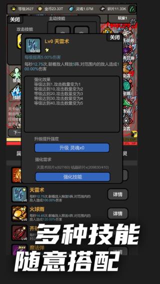 无限升级手游4