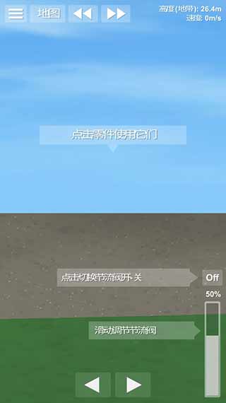 航天模拟器1.5.9汉化版5