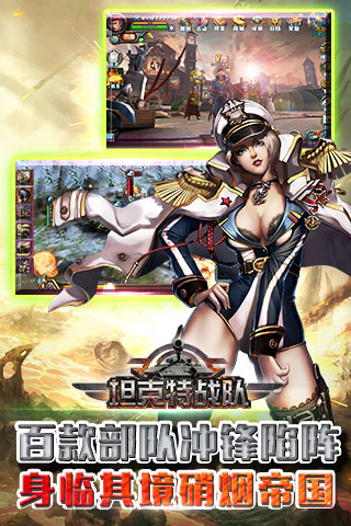 坦克特战队1