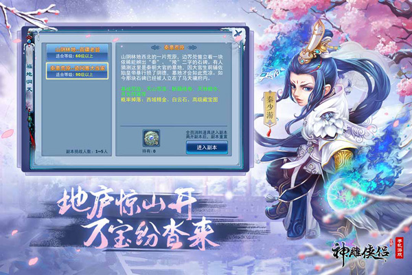神雕侠侣单机版2