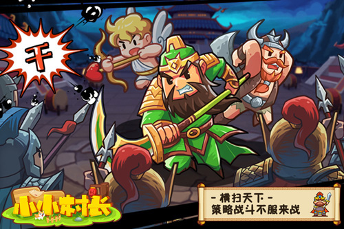 小小村长小米版3