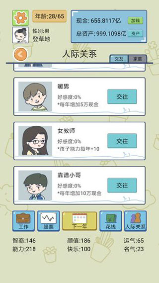 中国式人生破解版4