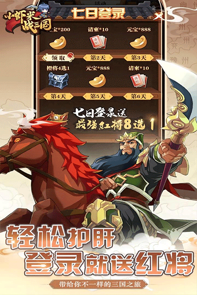 小虾米战三国2