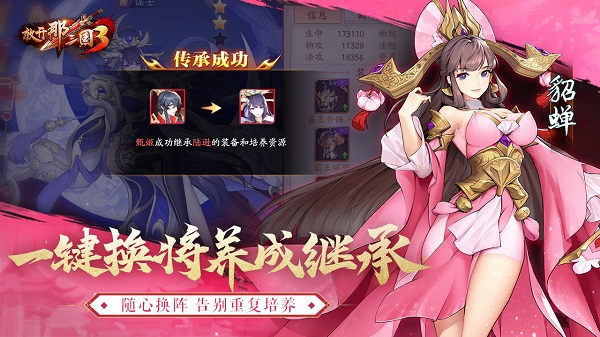 放开那三国3破解版3