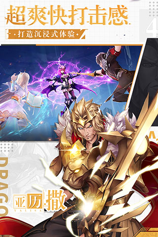 战斗吧龙魂九游版5