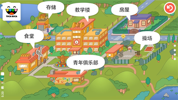 托卡生活学校完整版1