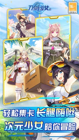 刀剑少女2小米版5
