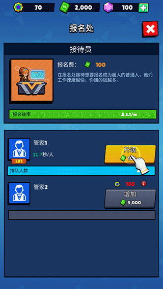 超人学院游戏1
