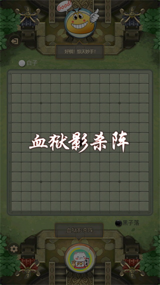 万宁五子棋2大招版4