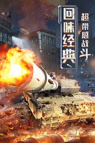 装甲联队online破解版1