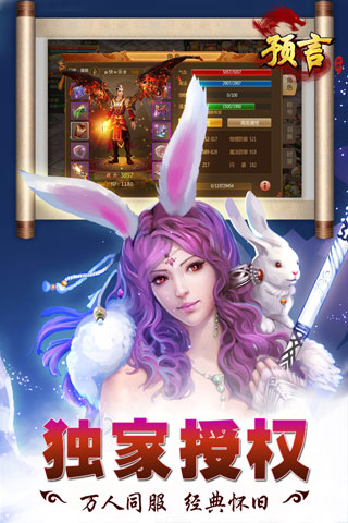 预言世界九游版2