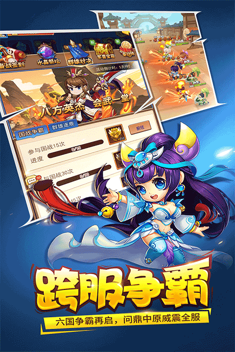 三国大作战官方版3