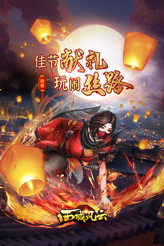 西域风云单机版1