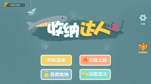 收纳达人游戏5