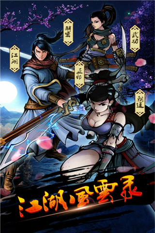 江湖风云录折正版5