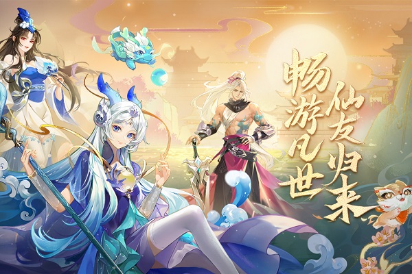仙凡幻想小米客户端1