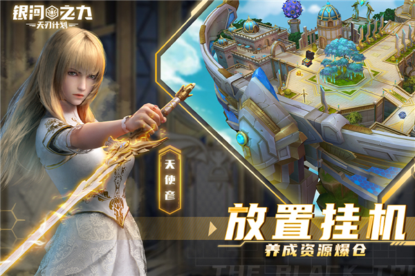银河之力天刃计划破解版2