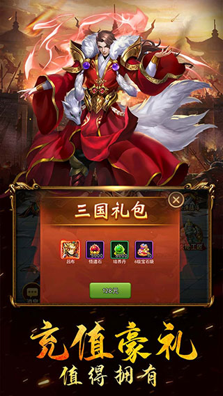 三国列传单机版4