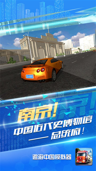 遨游中国模拟器中文版3