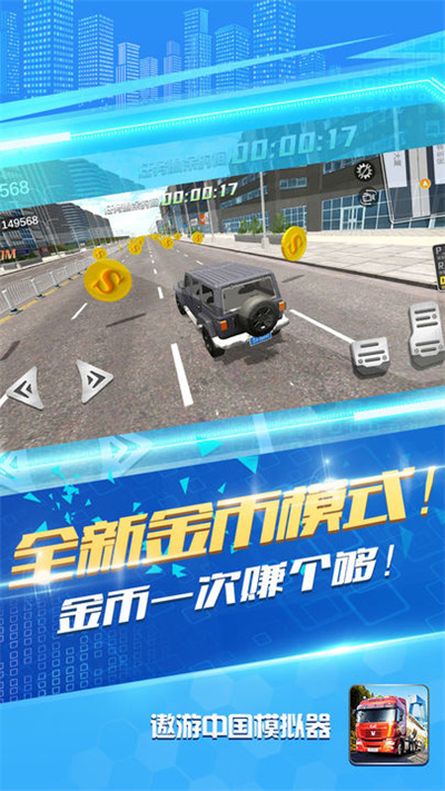 遨游中国模拟器中文版4