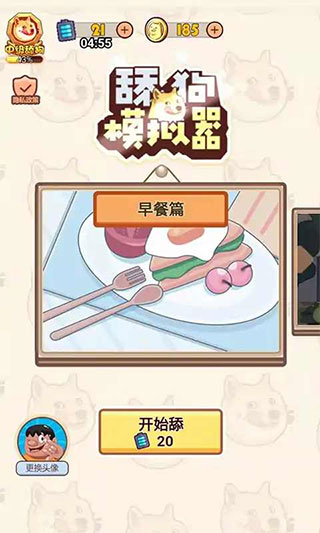 舔狗模拟器破解版3
