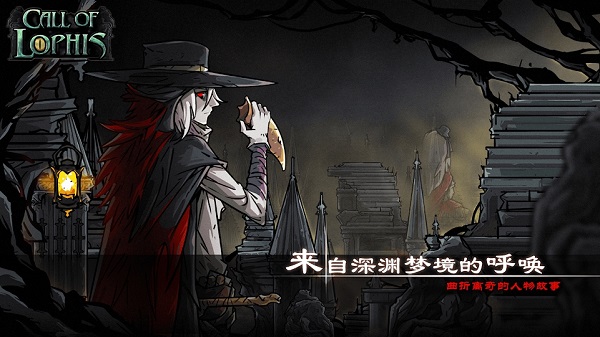 洛菲斯的呼唤3