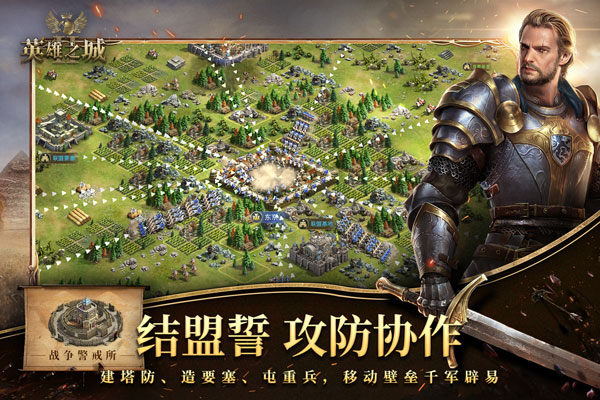 英雄之城II破解版3