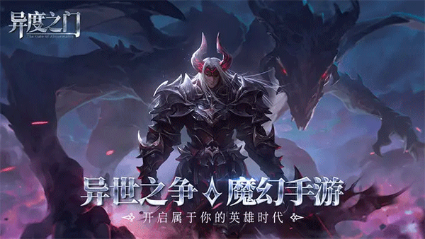 异度之门无限钻石版4