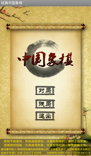 经典中国象棋4