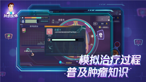 肿瘤医师中文版5