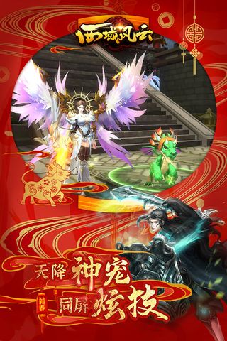 西域风云百度版5