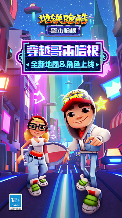 地铁跑酷漫游赛博未来城1