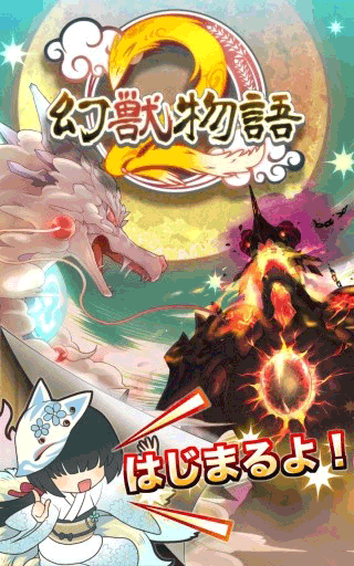 幻兽物语23