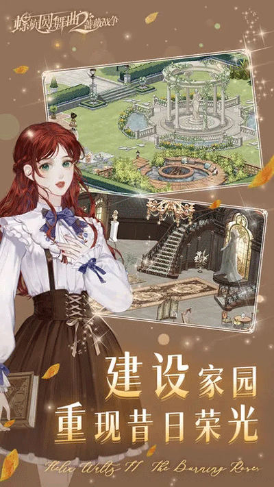 螺旋圆舞曲2蔷薇战争正版4