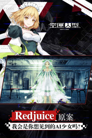 空匣人型日服版4
