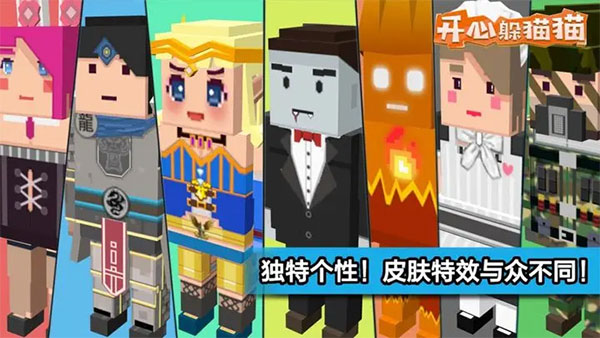 开心躲猫猫中文版5