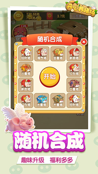 开心养猪场红包版3