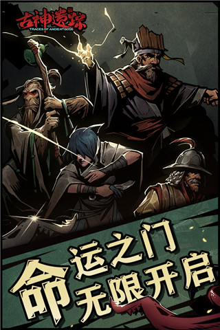 古神遗踪百度版1