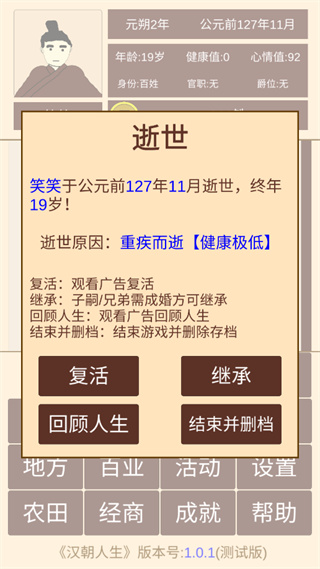 汉朝人生破解版2