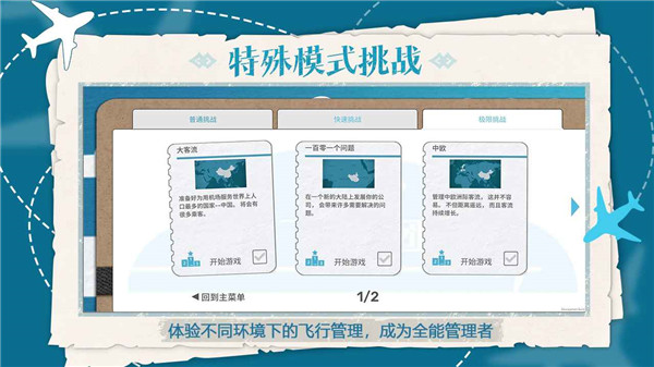 飞行集团破解版3