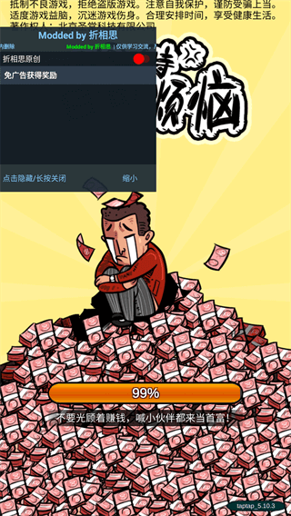 首富特烦恼破解版无限钞票金砖1