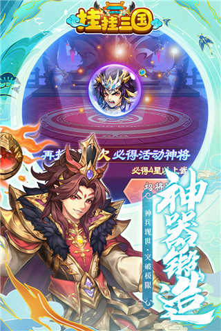 挂挂三国破解版4